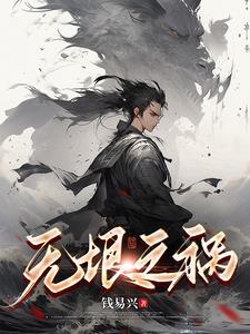 无垠之海 无垠之海