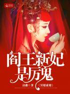 阎王妻全集 阎王妻全集