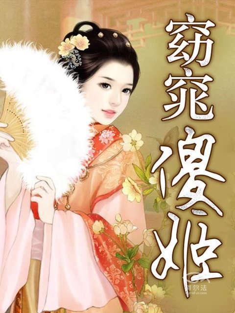 窈窕淑女免费阅读 窈窕淑女免费阅读