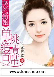 契约新娘千千爱在哪免费阅读 契约新娘千千爱在哪免费阅读