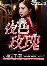 夜色玫瑰是一轮玫瑰吗 夜色玫瑰是一轮玫瑰吗