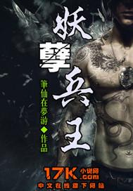 妖孽兵王徐云在线听书免费 妖孽兵王徐云在线听书免费