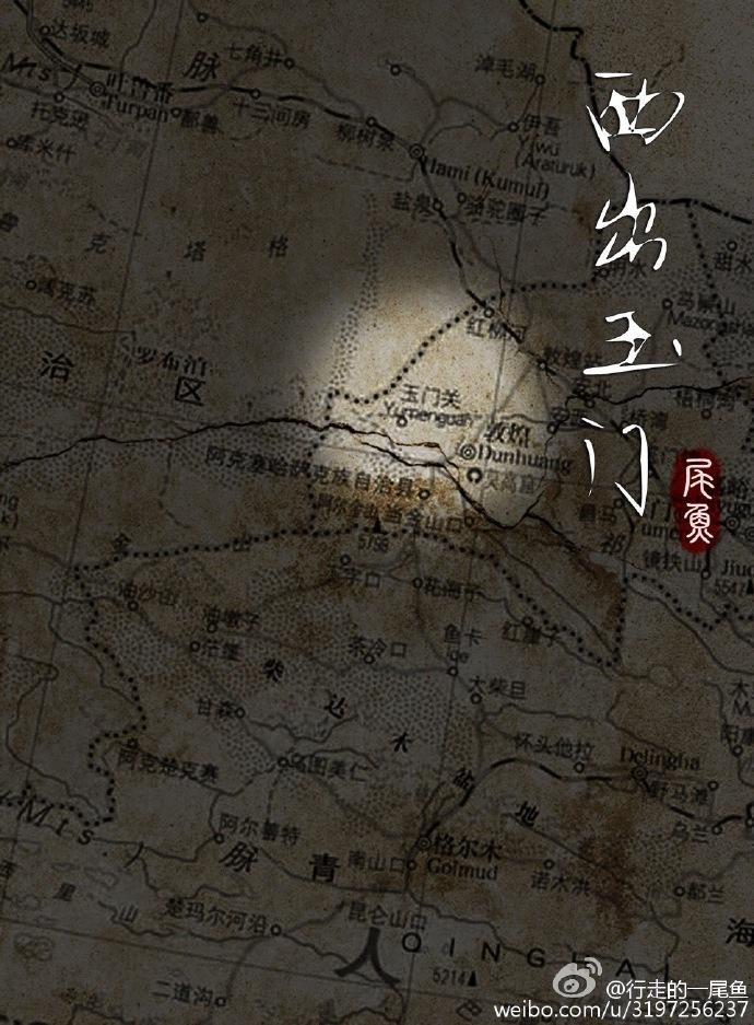 西出玉门叶流西真实身份 西出玉门叶流西真实身份