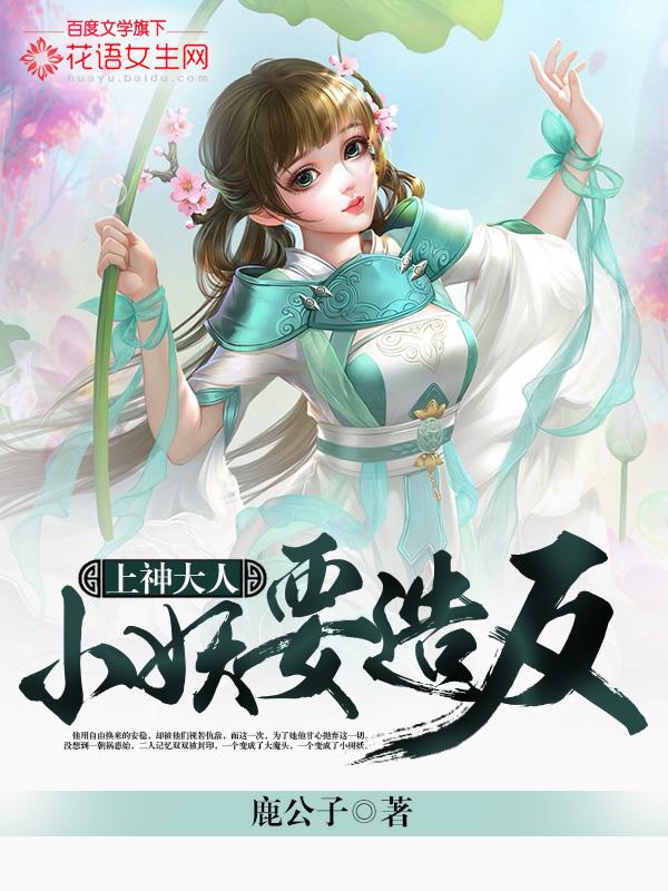 上神大人在线黑化免费 上神大人在线黑化免费