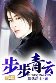 步步青云意思 步步青云意思