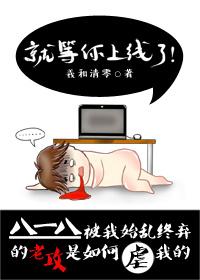 何晋秦炀 就等你上线了 何晋秦炀 就等你上线了
