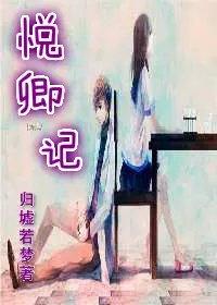 悦卿记百度 悦卿记百度