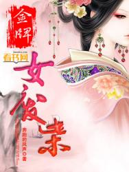 金牌女废柴天意文学网 金牌女废柴天意文学网