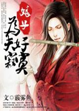 娘子为夫好怕怕txt 娘子为夫好怕怕txt