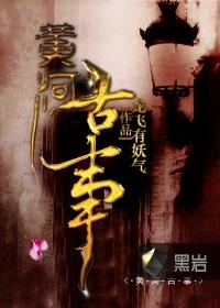 黄河古事天崩陈一魁 黄河古事天崩陈一魁