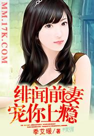 绯闻前夫请离婚免费阅读 绯闻前夫请离婚免费阅读