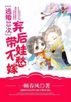 逃婚之后73 逃婚之后73