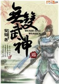 无双武神女主角有几个 无双武神女主角有几个