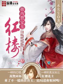 红楼梦原著贾宝玉 红楼梦原著贾宝玉