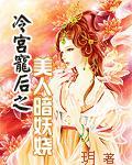 冷宫 美人醉 冷宫 美人醉