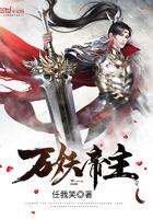 万妖帝主txt 万妖帝主txt