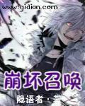 崩坏召唤 隐语者 崩坏召唤 隐语者