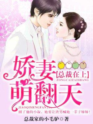 总裁在上阅读免费全文阅读 总裁在上阅读免费全文阅读