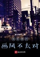 系统画风太清奇 系统画风太清奇