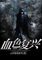 血色为什么被收购了 血色为什么被收购了