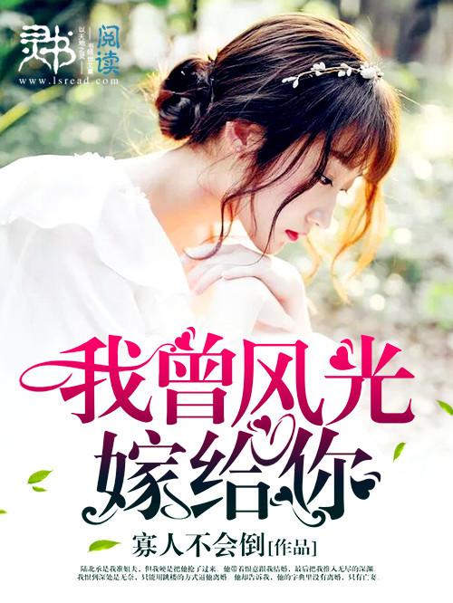 我曾风光嫁给你紫玉箫 我曾风光嫁给你紫玉箫