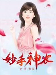 妙手神农药膏主治什么 妙手神农药膏主治什么