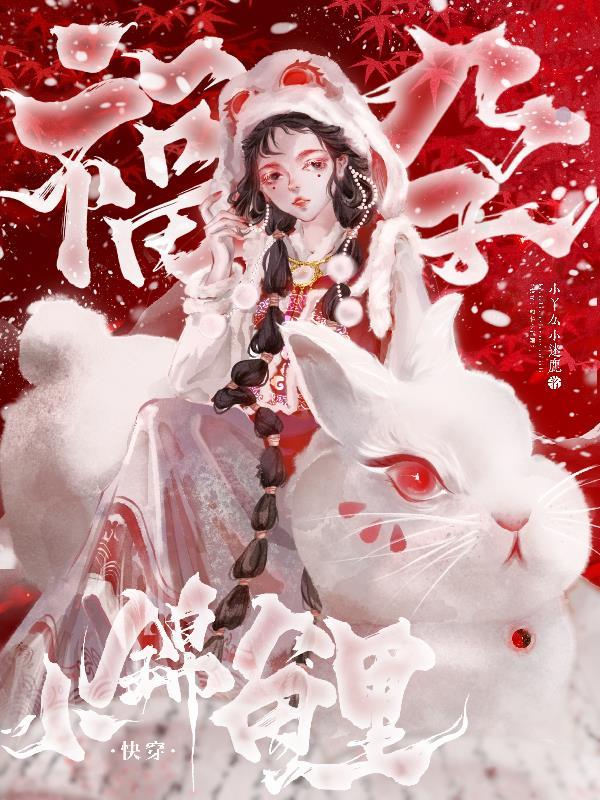 撩 快穿 甜豆 撩 快穿 甜豆