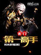 玄门大师高手排行榜 玄门大师高手排行榜