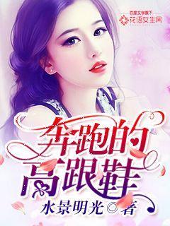 高跟鞋奔跑图片唯美 高跟鞋奔跑图片唯美