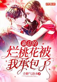 霸总破产后我养他(重生) 霸总破产后我养他(重生)