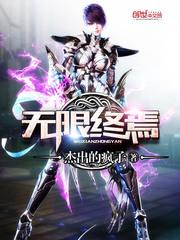 无限终焉歌曲歌词