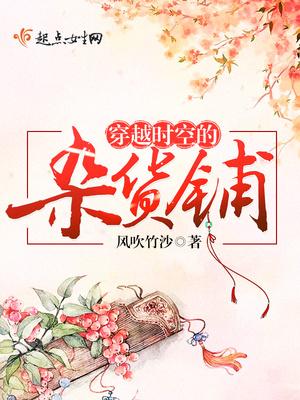 穿越时空的商人 穿越时空的商人