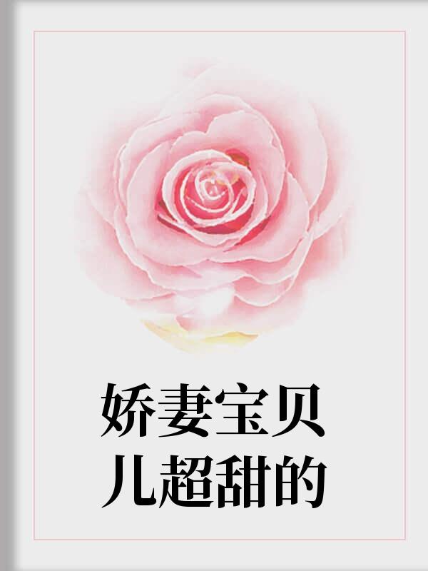 阮萌萌叫什么名 阮萌萌叫什么名