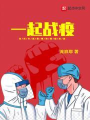 战在一起 战在一起