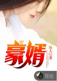 豪婿韩三千2397 豪婿韩三千2397