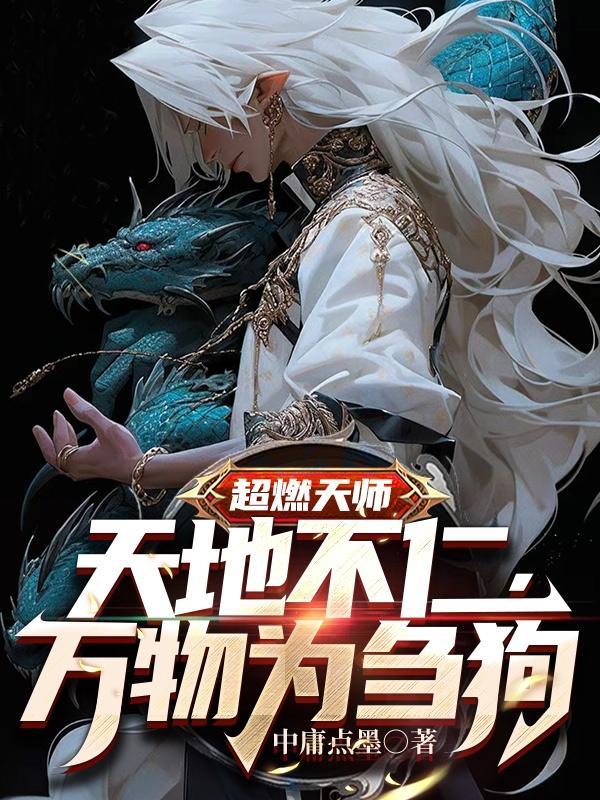 天师之上TXT全本 天师之上TXT全本