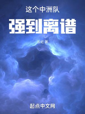 中洲队实力 中洲队实力