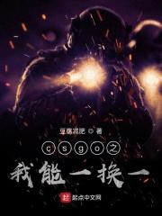 csgo之我能一换一 csgo之我能一换一