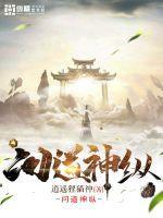 问道神纵 问道神纵