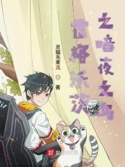 霍格沃茨的暗夜之鸟 霍格沃茨的暗夜之鸟