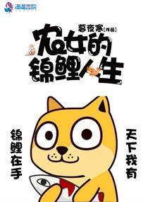 农女的锦鲤人生 农女的锦鲤人生