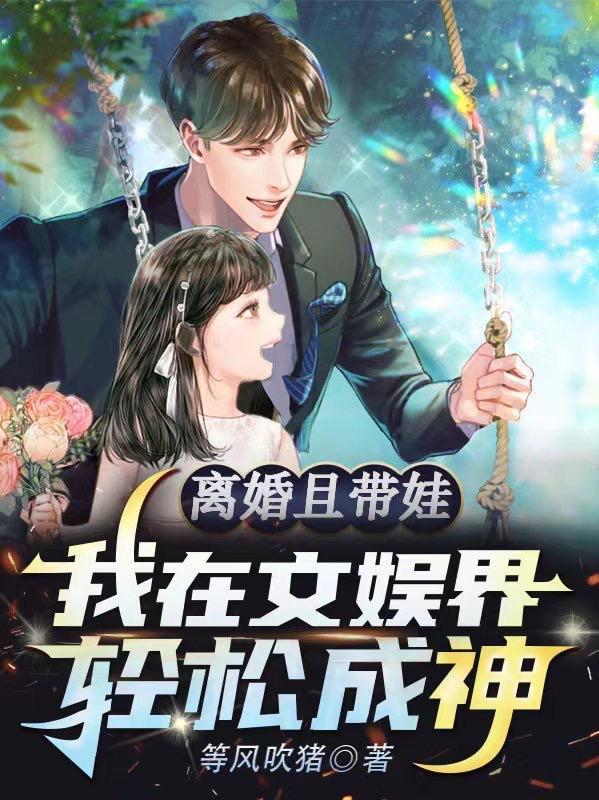 天价婚宠捡个萌妻带回家 天价婚宠捡个萌妻带回家