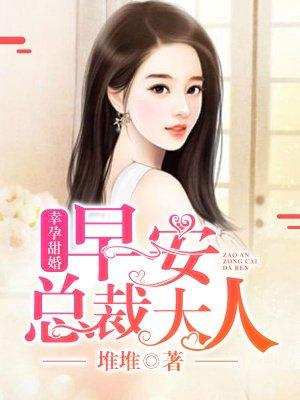 天价妈咪:总裁爹地宠上天 天价妈咪:总裁爹地宠上天