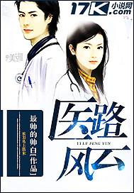 医路风云 医路风云