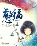 憨福 憨福