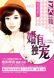 婚有独宠 婚有独宠