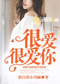 爱你 爱你