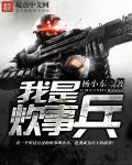 传奇炊事兵 传奇炊事兵