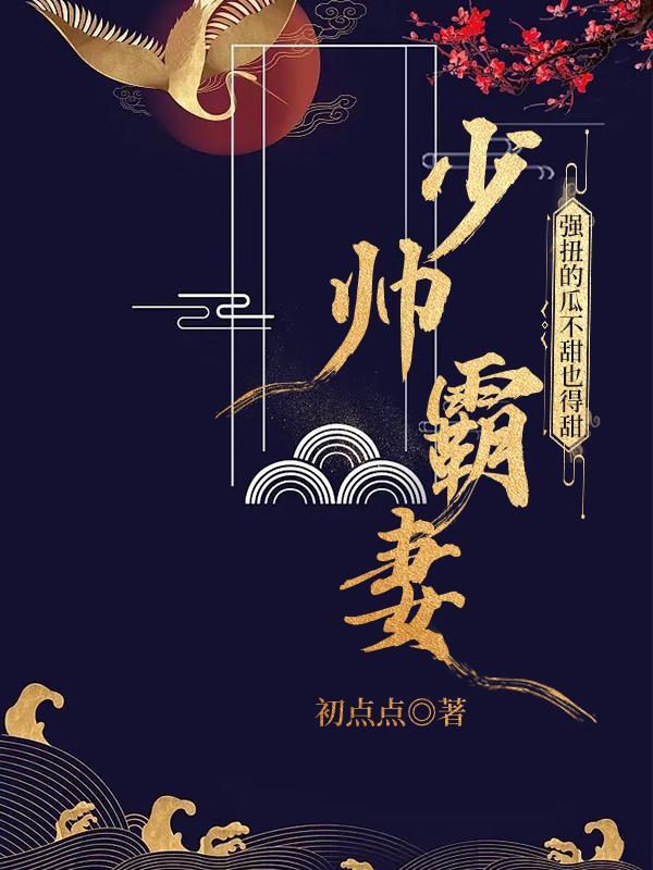 爹地别抢我女人免费阅读 爹地别抢我女人免费阅读