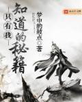 只有我知道的秘籍 只有我知道的秘籍